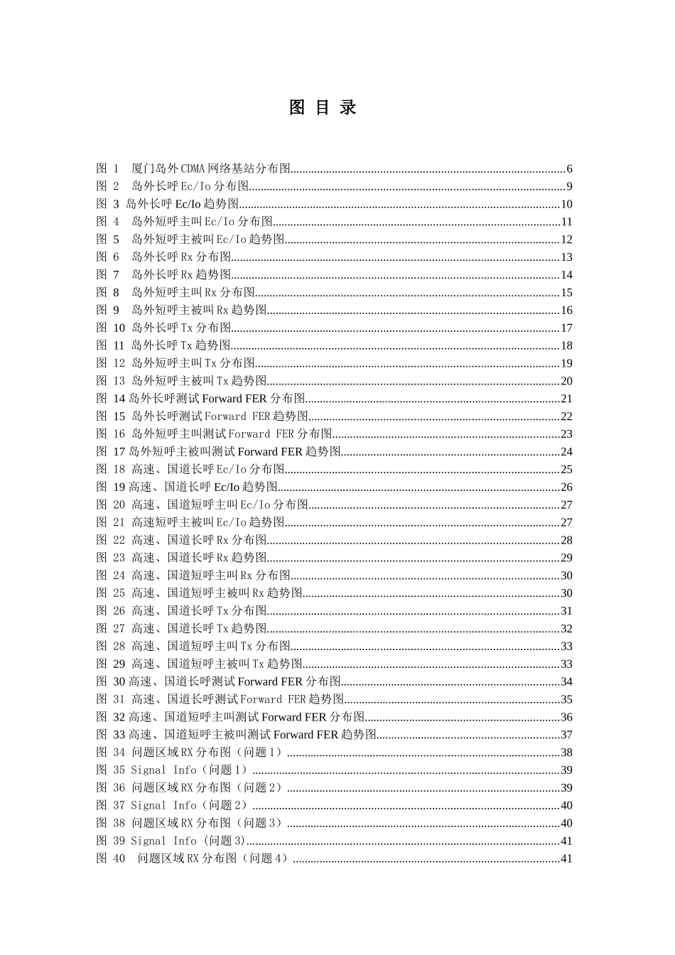BD络语音业务DT测试评估报告XXXX0105(岛外)_第3页