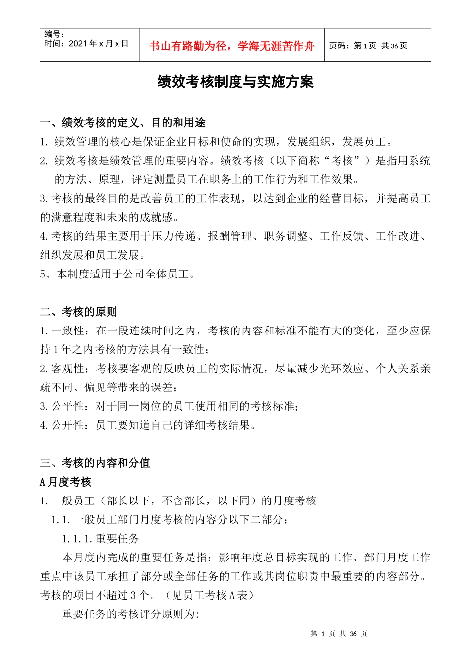 某公司绩效考核的一般程序_第1页