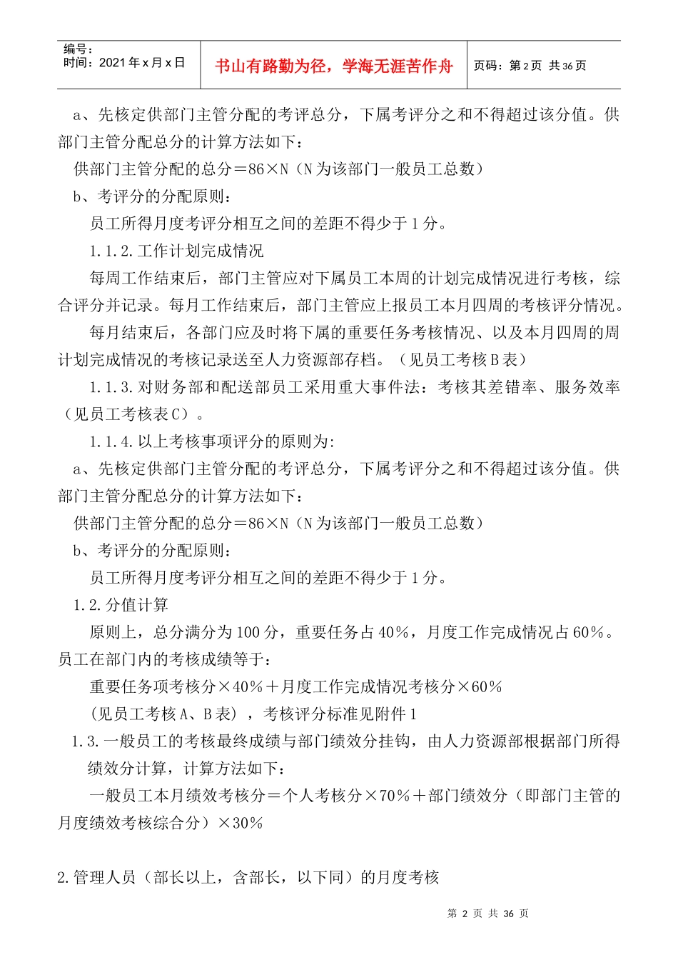 某公司绩效考核的一般程序_第2页