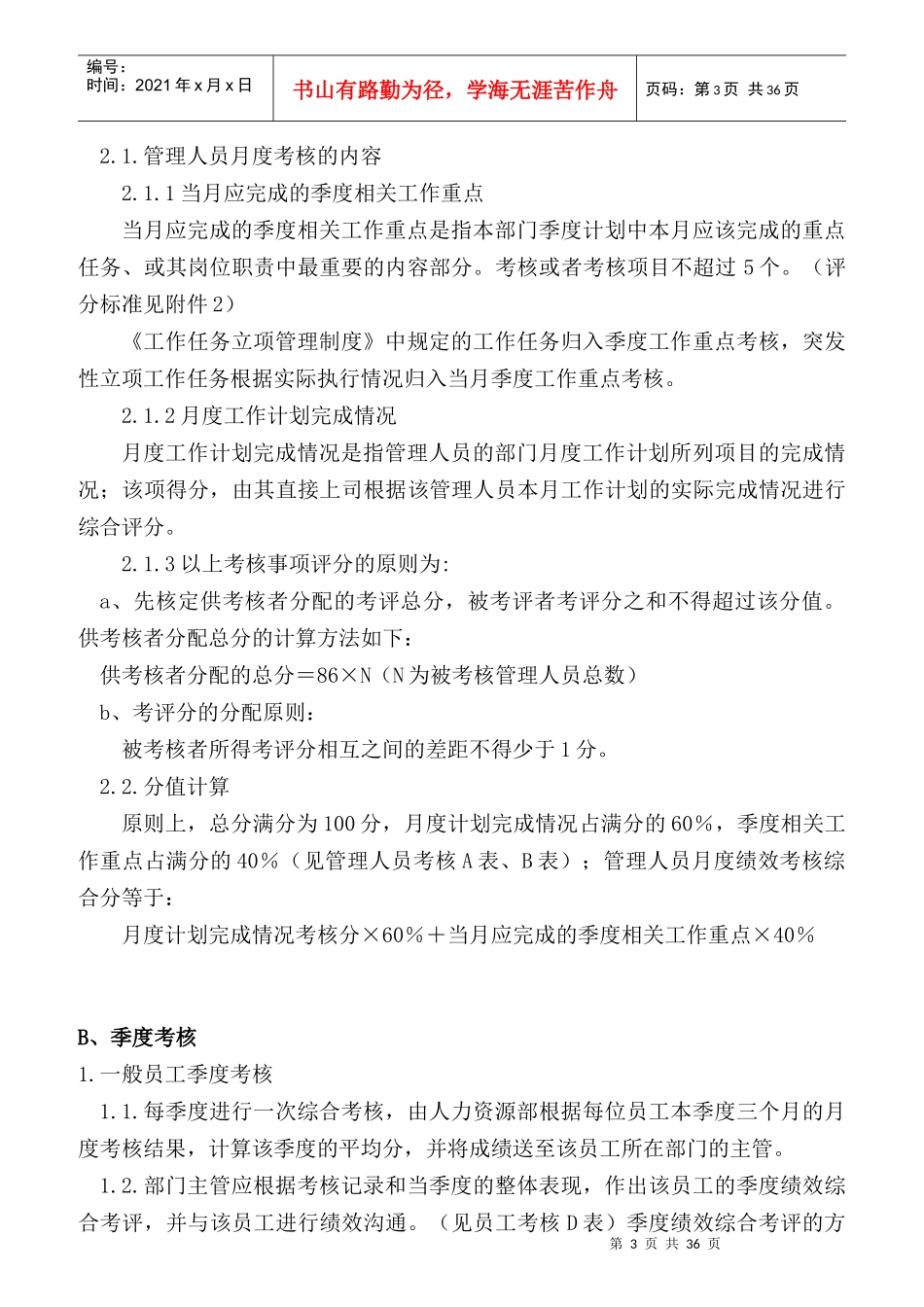 某公司绩效考核的一般程序_第3页