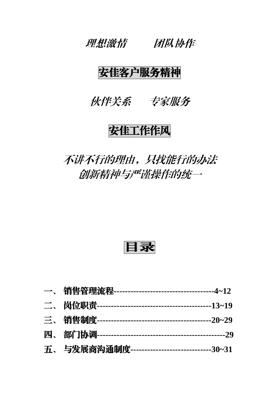项目销售经理完全手册_第3页