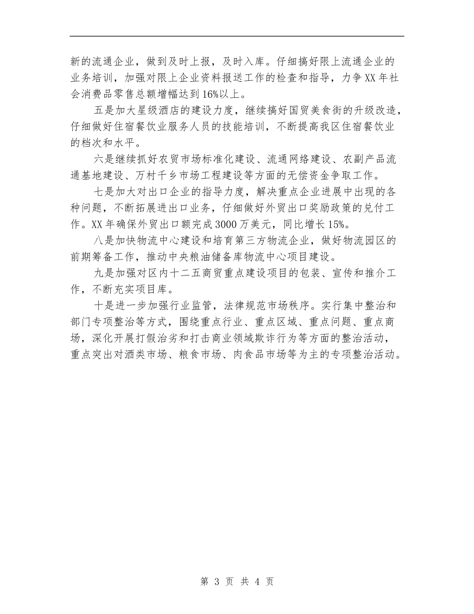 区商务局2024年工作计划_第3页