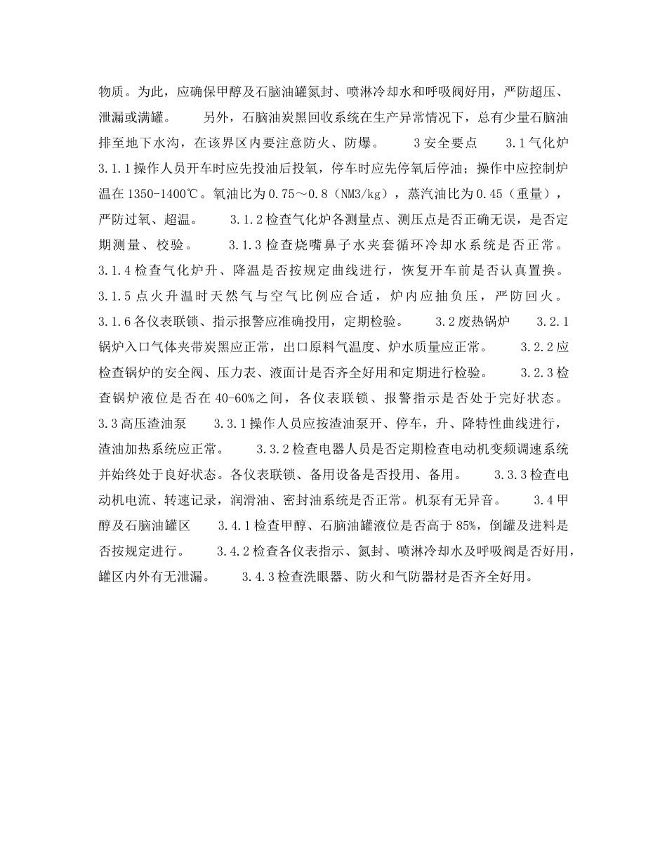 《安全操作规程》之甲醇安全生产要点 _第2页