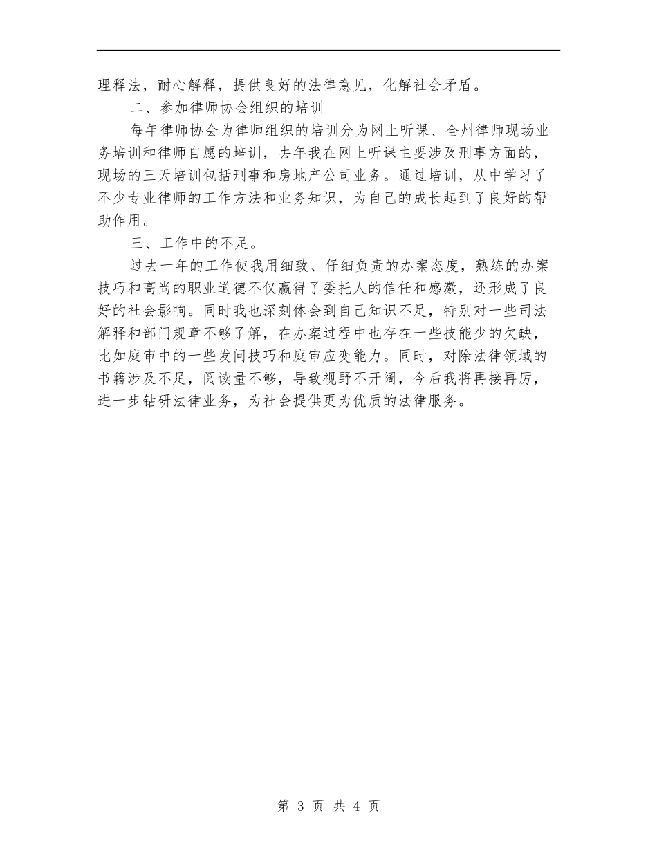 关于律师度工作总结精选_第3页
