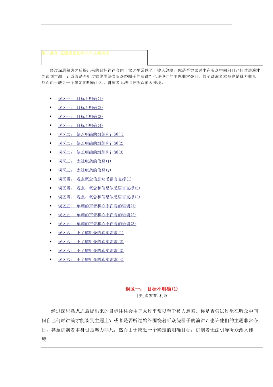 有关口才的培训要求_第1页