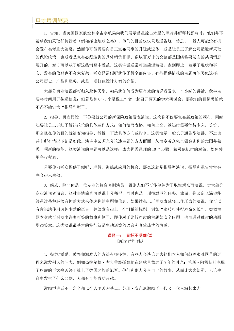 有关口才的培训要求_第3页