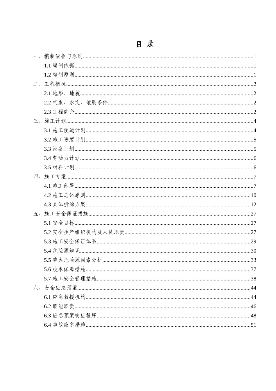 K93“加”620车行天桥拆除施工专项方案_第1页