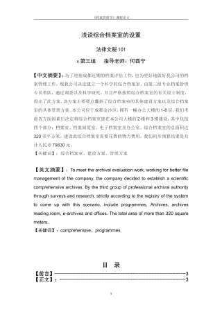 浅谈综合档案室的设置