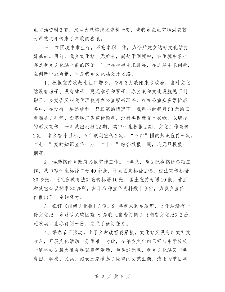 2024年文化站个人工作总结与2024年文化馆个人工作总结汇编_第2页