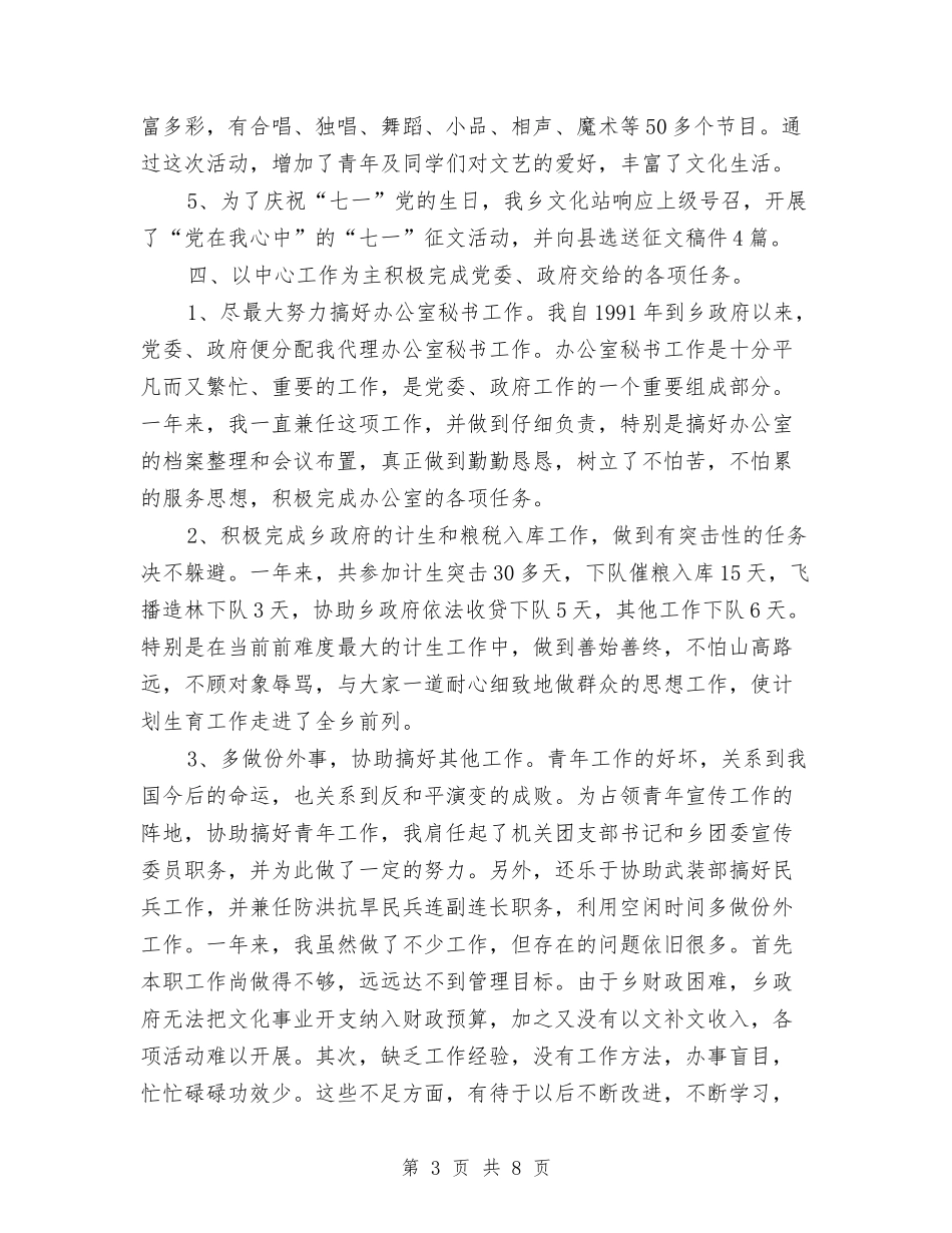 2024年文化站个人工作总结与2024年文化馆个人工作总结汇编_第3页