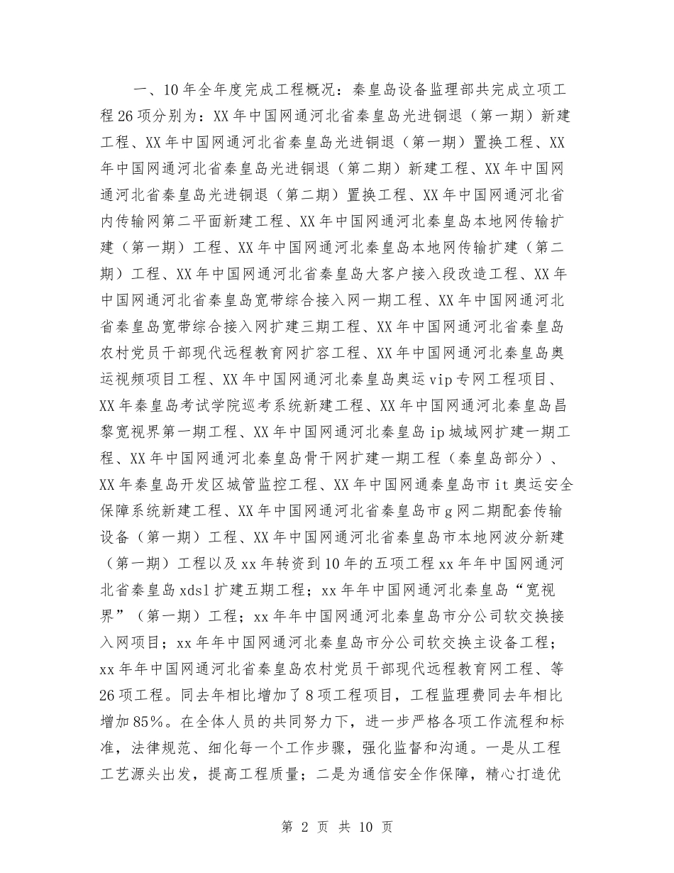 2024年设备监理部年终工作总结与2024年设备站半年工作总结汇编_第2页