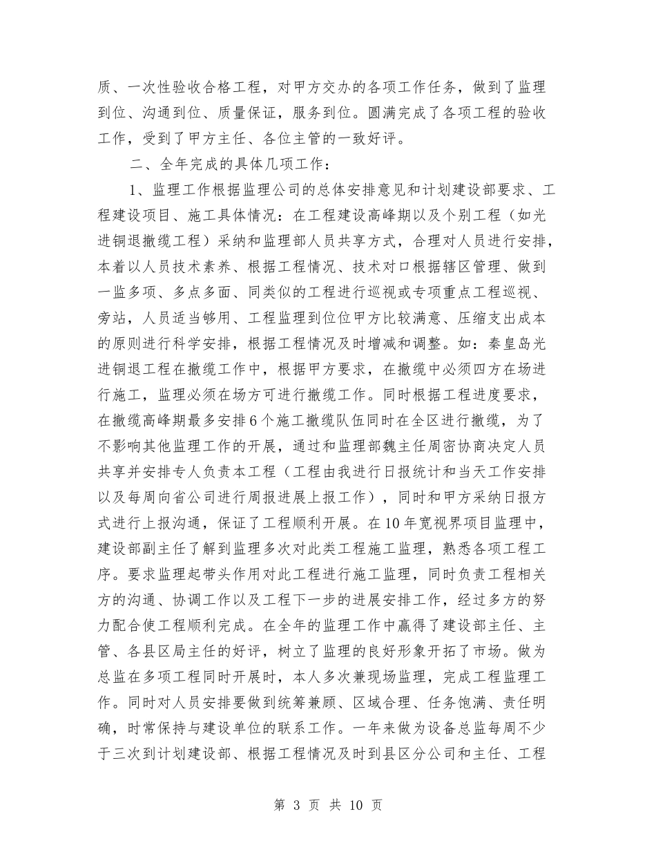 2024年设备监理部年终工作总结与2024年设备站半年工作总结汇编_第3页