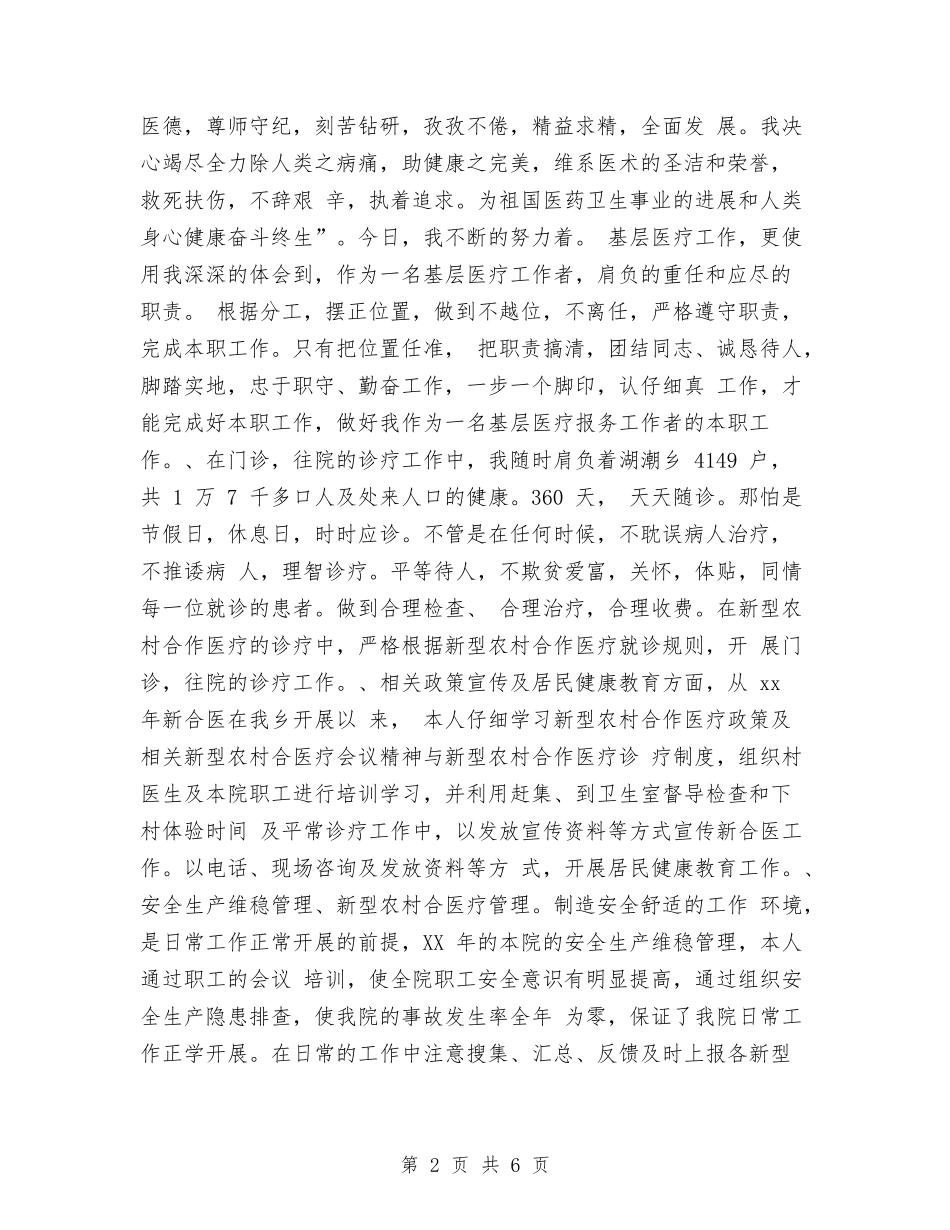 2024年12月医生工作总结1与2024年12月医生工作总结3汇编_第2页