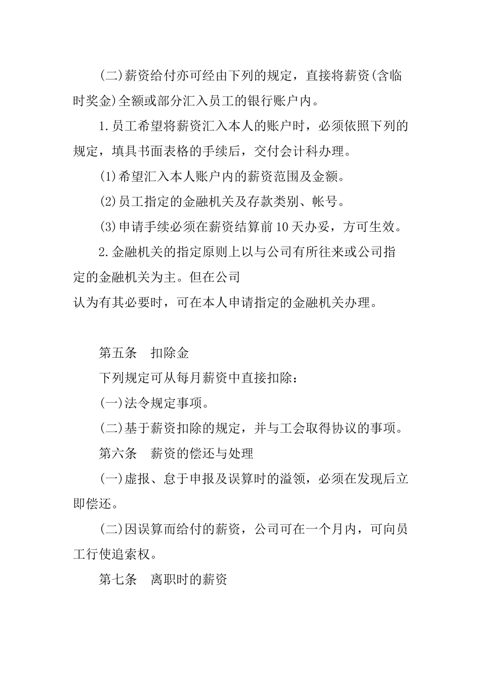 薪酬管理与薪酬体系设计概述_第2页