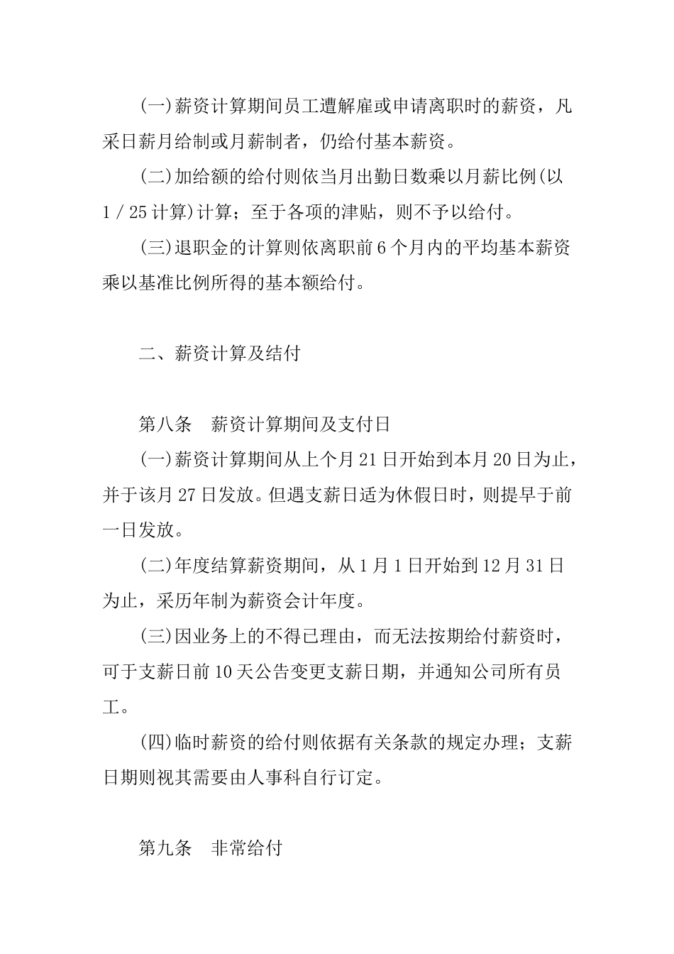薪酬管理与薪酬体系设计概述_第3页