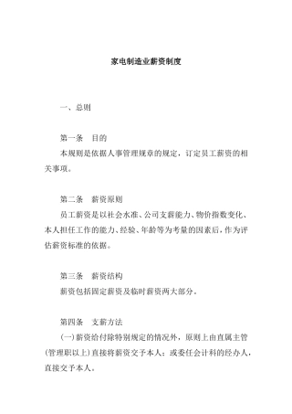 薪酬管理与薪酬体系设计概述