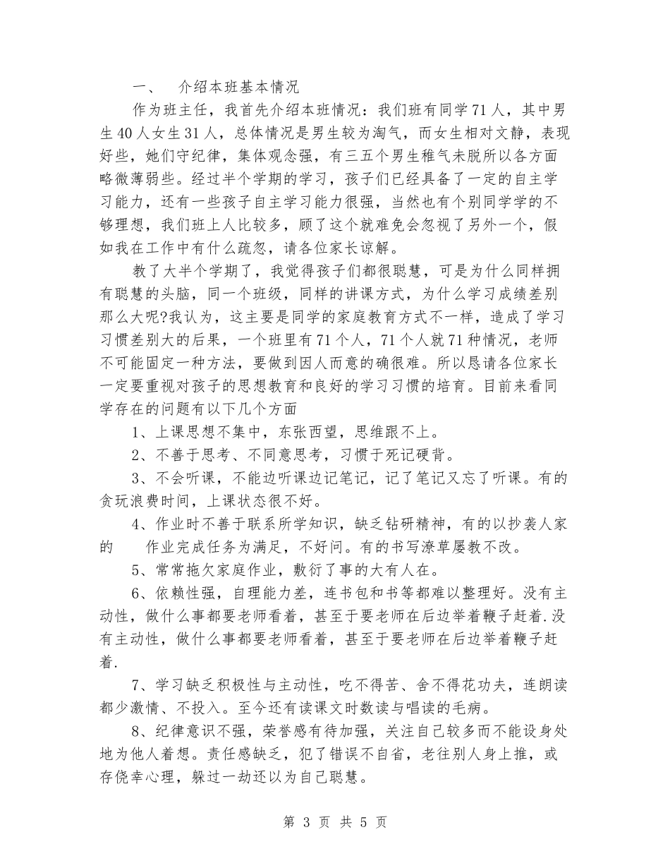 2024年初一期中考试家长会教师总结范文_第3页