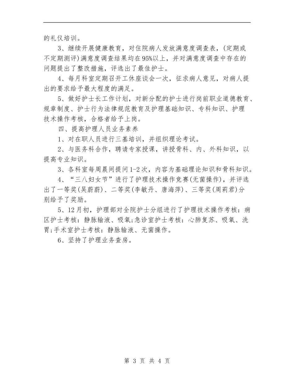 护士长工作计划2024年度_第3页