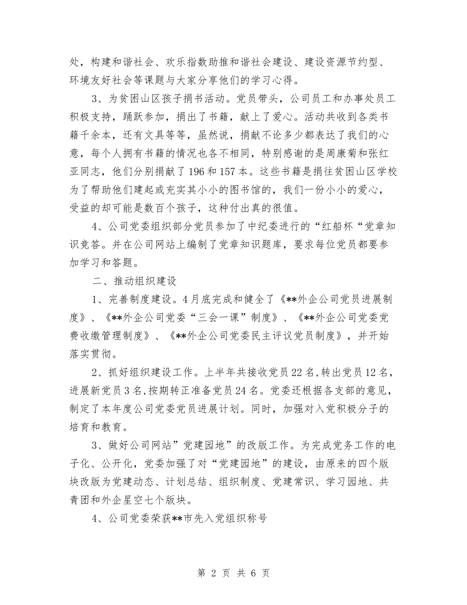 2024年公司党支部书记年度工作总结范文与2024年公司党支部书记年终总结范文汇编_第2页