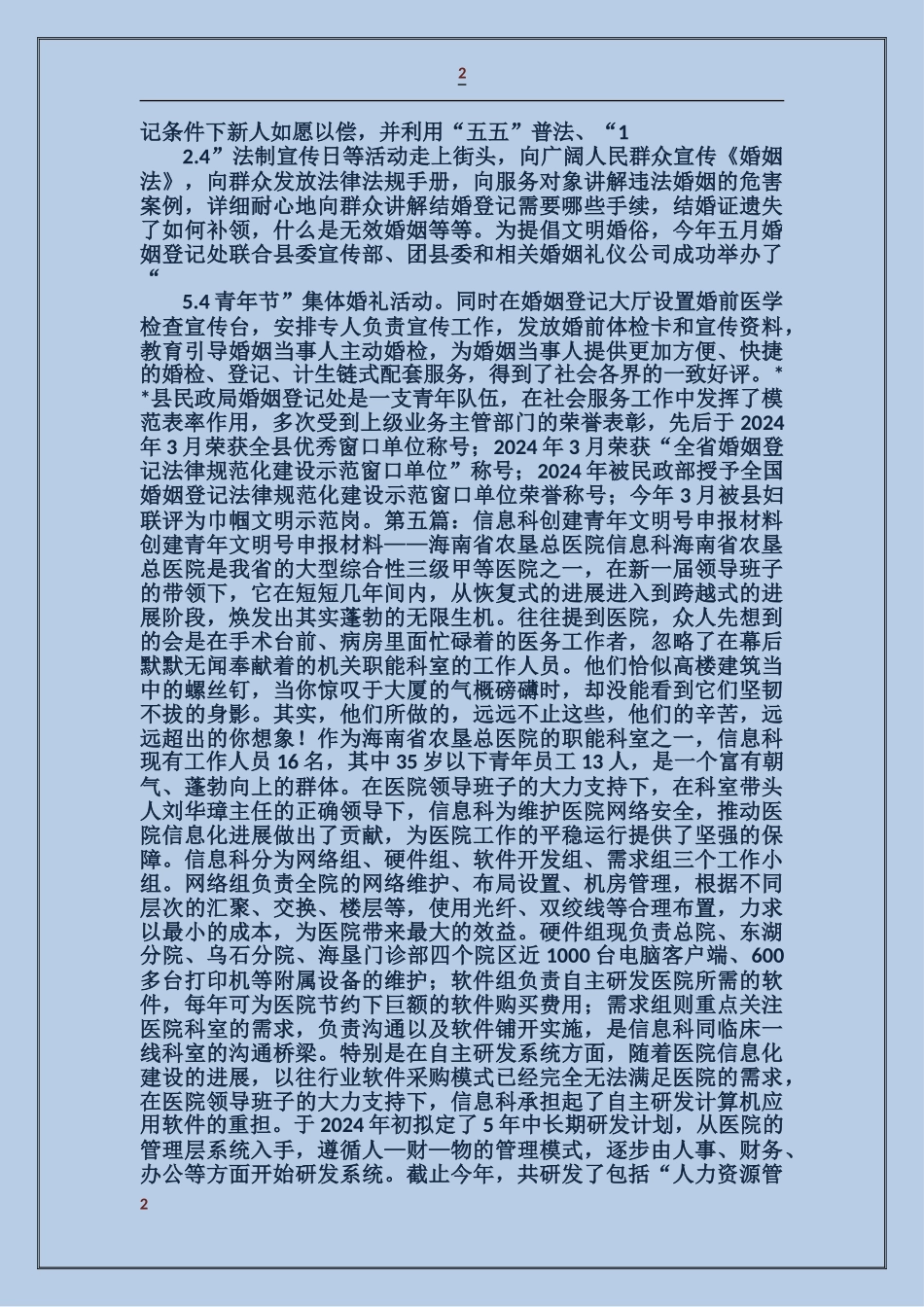 汽车站客运科班组创建“青年文明号”事迹材料_第2页