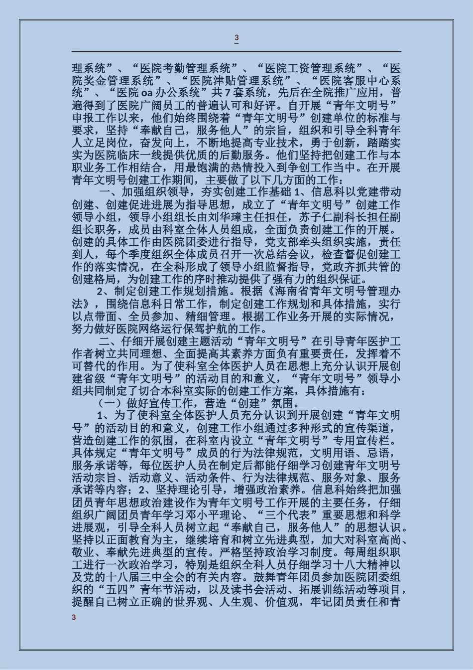 汽车站客运科班组创建“青年文明号”事迹材料_第3页