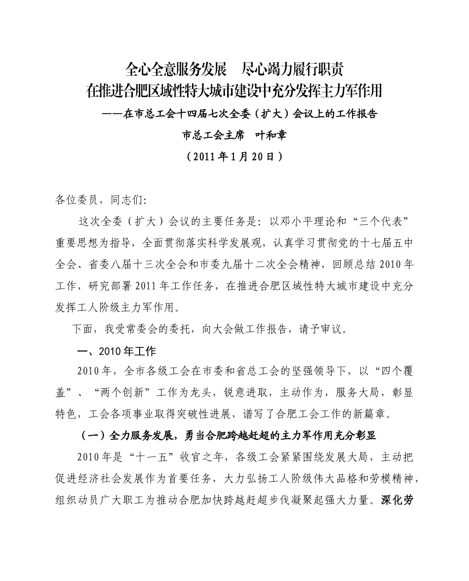 全心全意服务发展_第1页