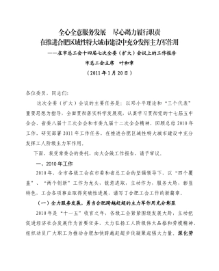 全心全意服务发展
