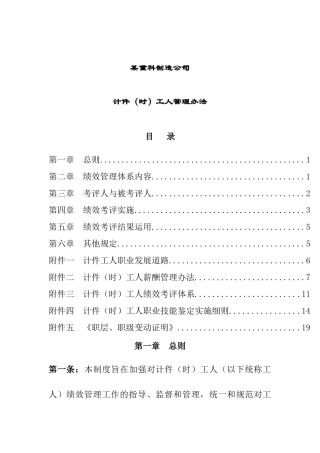 计件工人绩效考评手册