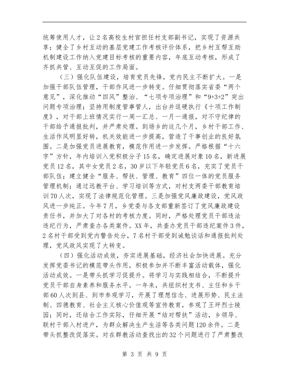 基层党组织书记党建工作述职报告_第3页