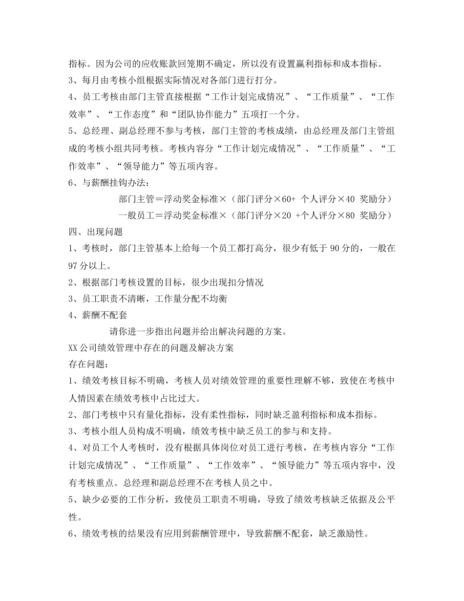 《安全管理》之公司绩效管理中存在的问题及解决方案 _第2页