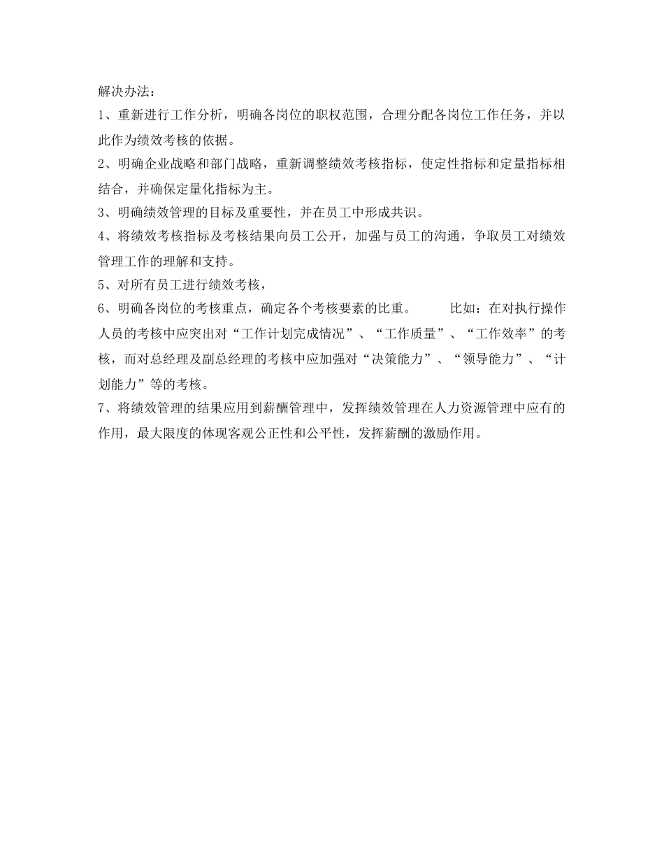 《安全管理》之公司绩效管理中存在的问题及解决方案 _第3页