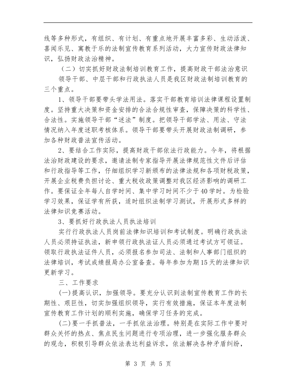 2024年财政局法制工作计划_第3页