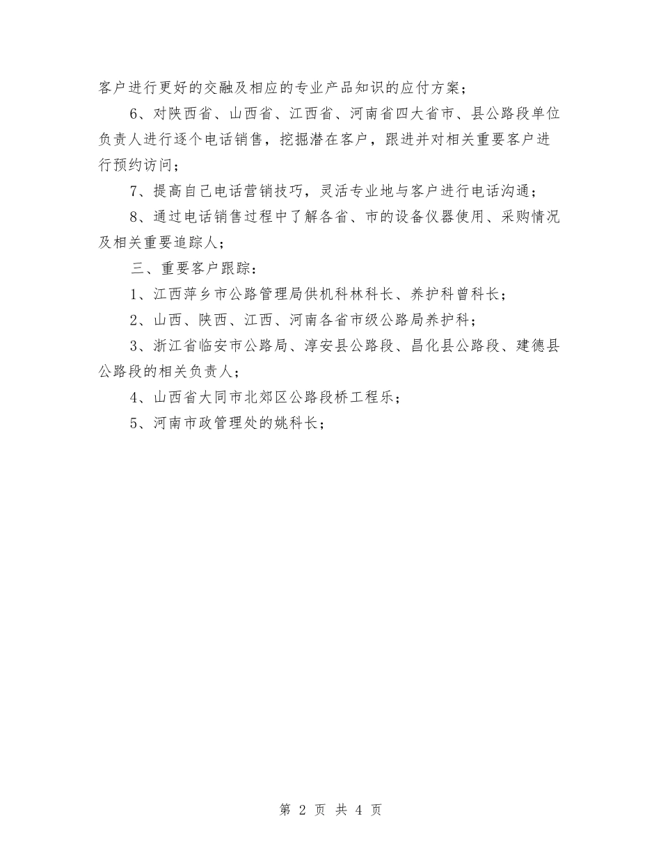 2024新年个人月工作计划表格与2024新年五金销售工作计划范本汇编_第2页