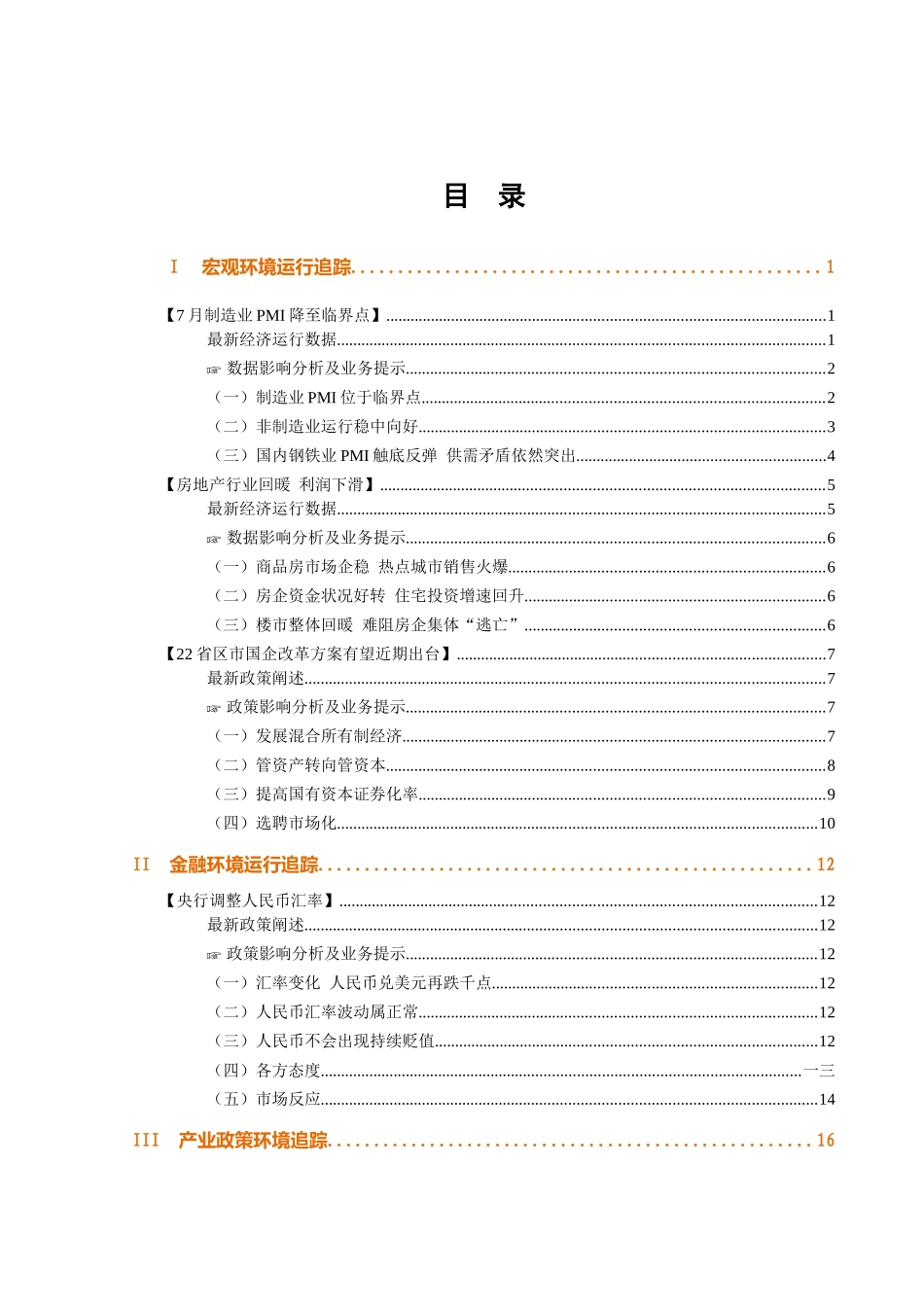 信贷业务决策参考_第2页
