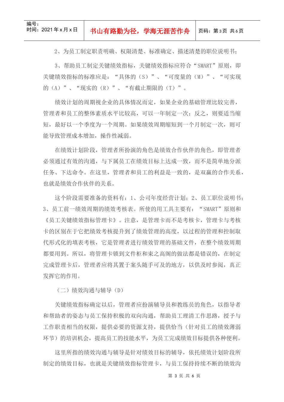 绩效管理的轨道——PDCA循环_第3页