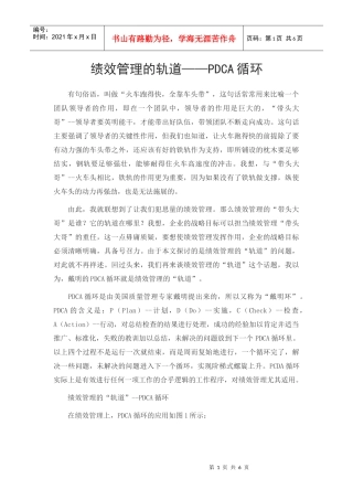 绩效管理的轨道——PDCA循环