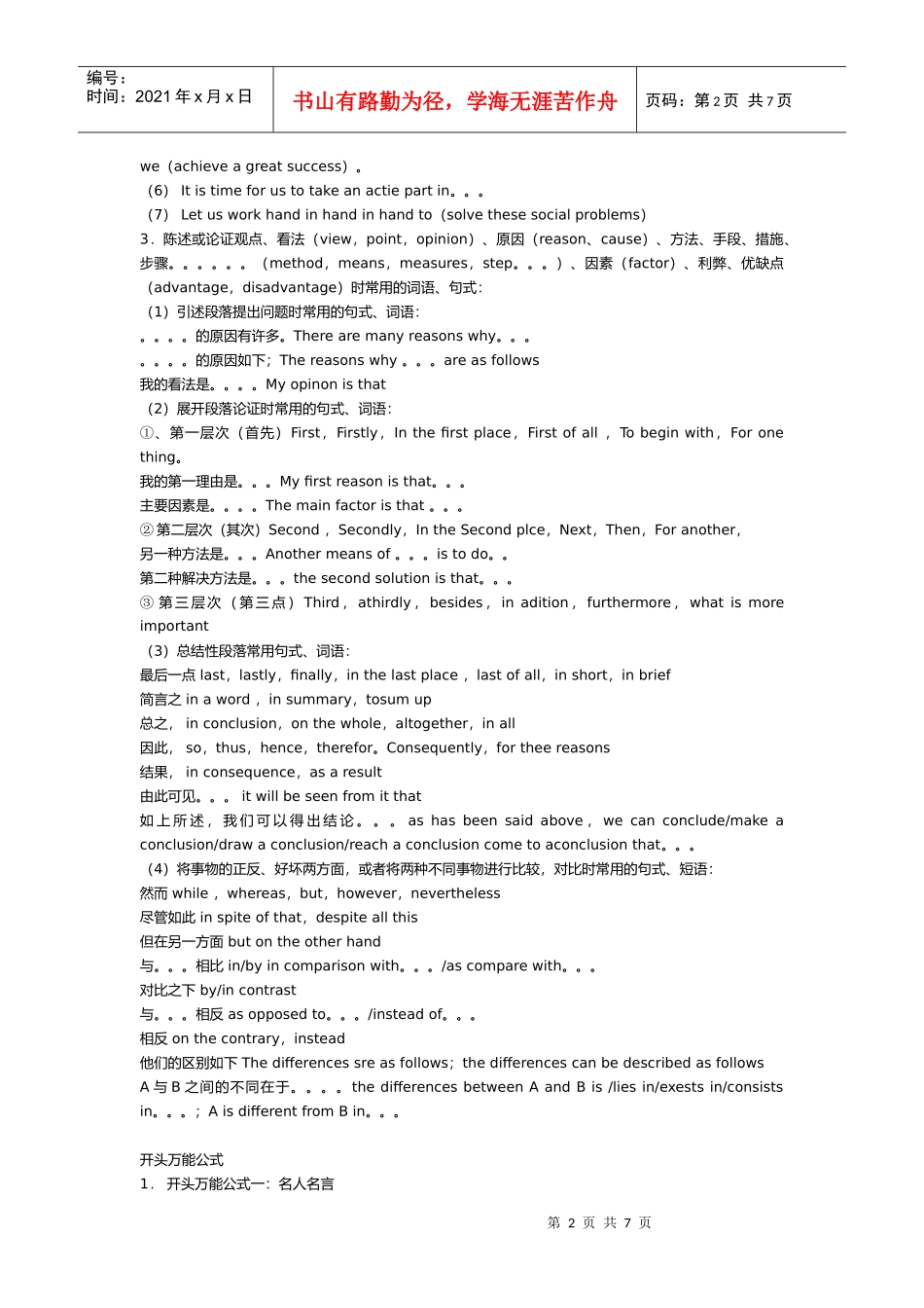 考研小作文写作常用短语与句子_第2页