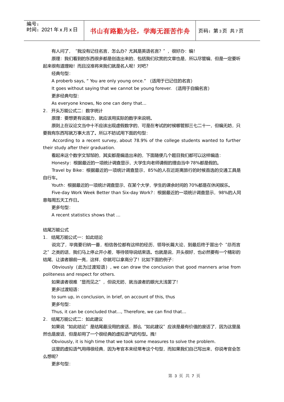 考研小作文写作常用短语与句子_第3页