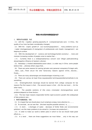 考研小作文写作常用短语与句子