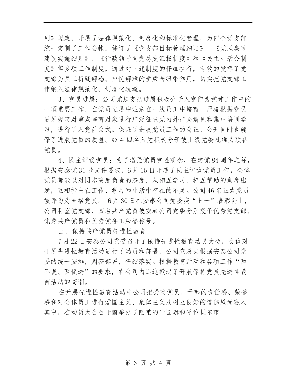 公司2024年党建工作总结及2024年工作安排_第3页
