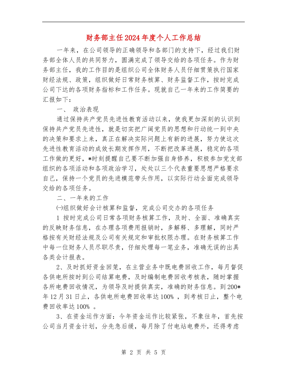财务部主任2024年度个人工作总结_第2页