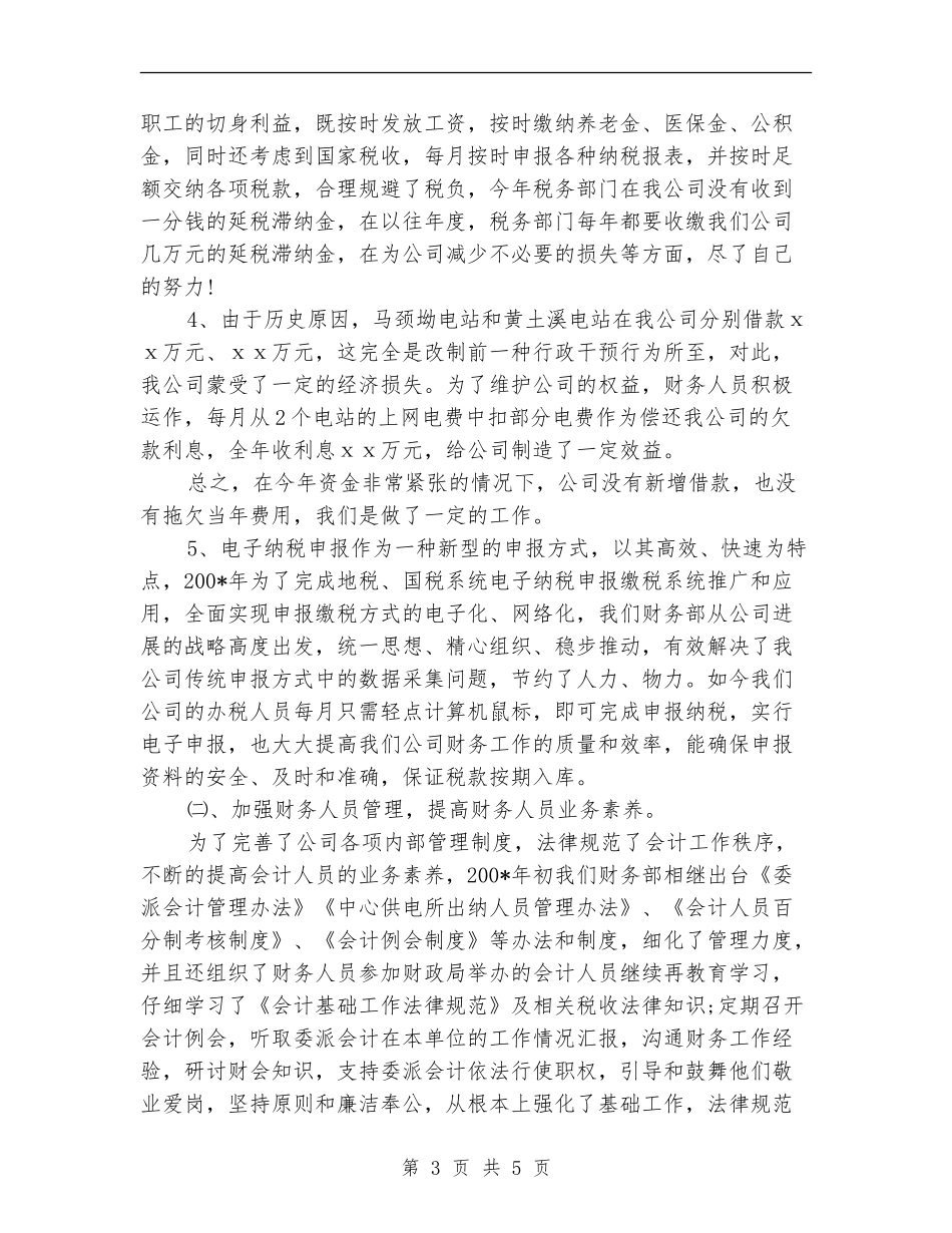 财务部主任2024年度个人工作总结_第3页