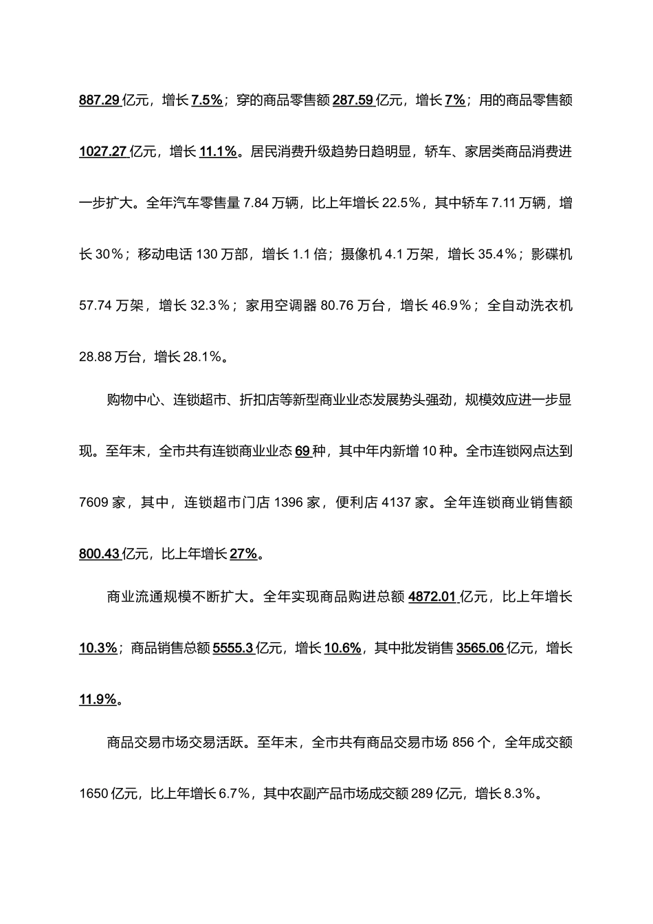 上海某商厦市场调研报告_第3页