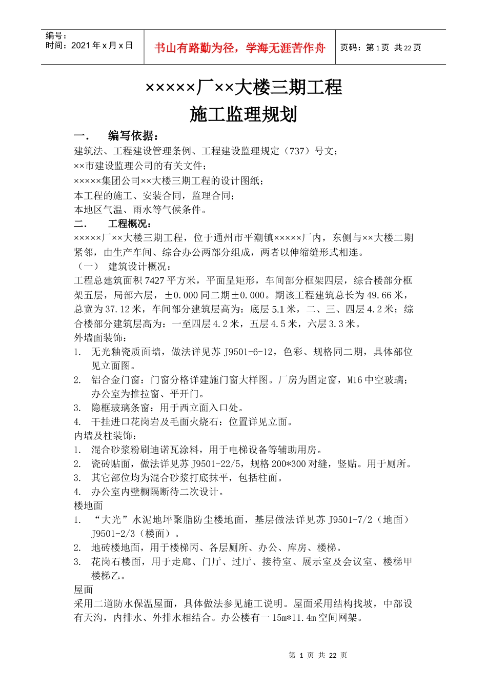 某大楼施工监理规划_第1页