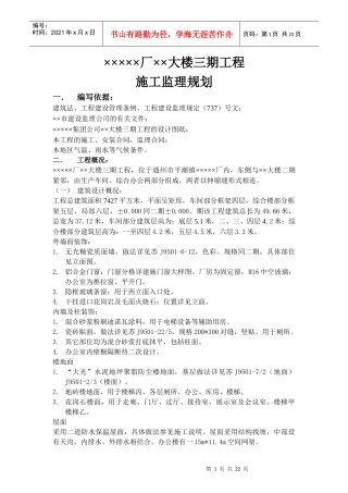 某大楼施工监理规划