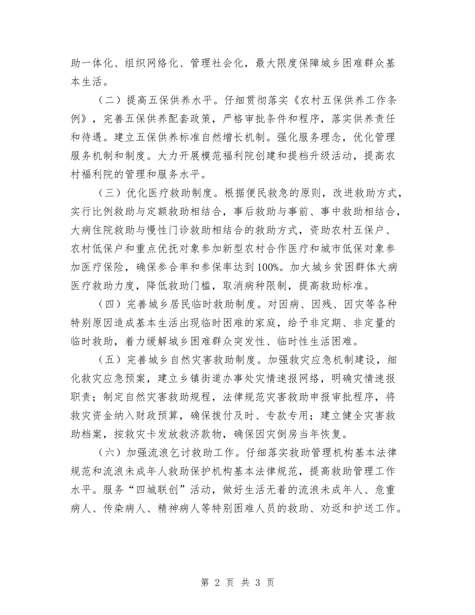 2024民政年度工作计划范文与2024水厂员工个人工作计划范文汇编_第2页