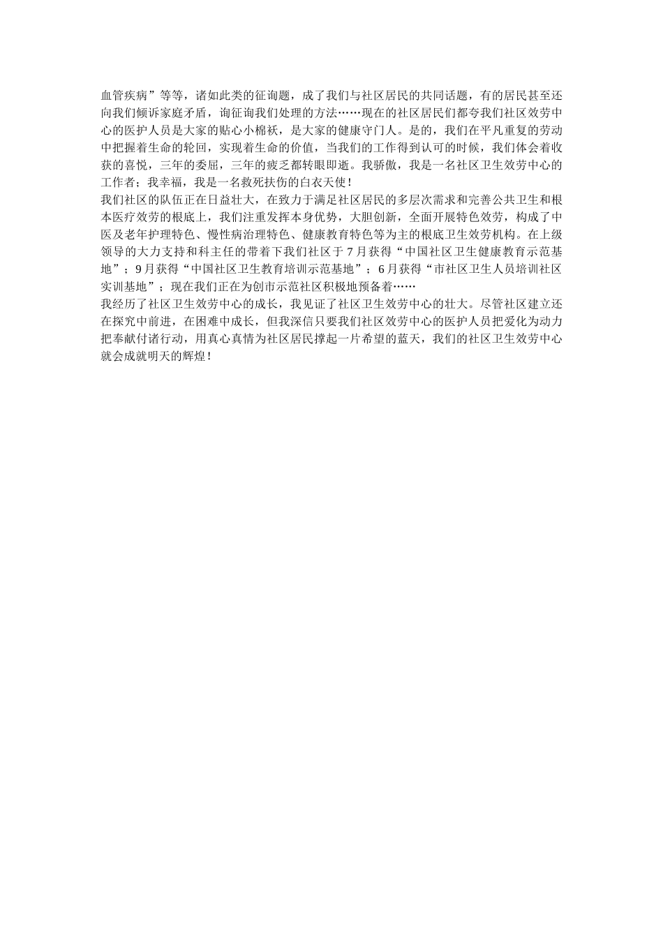 “我身边的社区”征文稿 _第2页