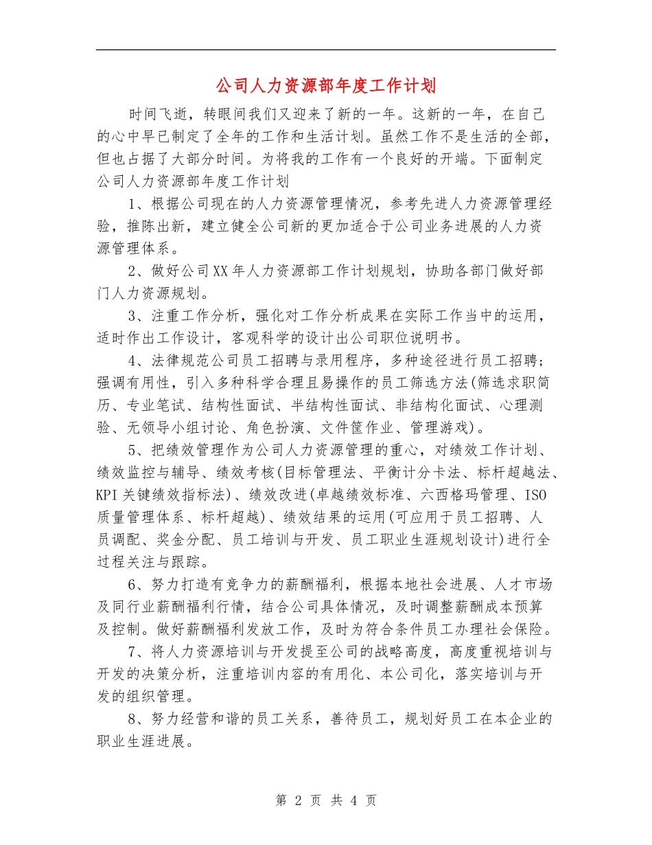 公司人力资源部年度工作计划_第2页