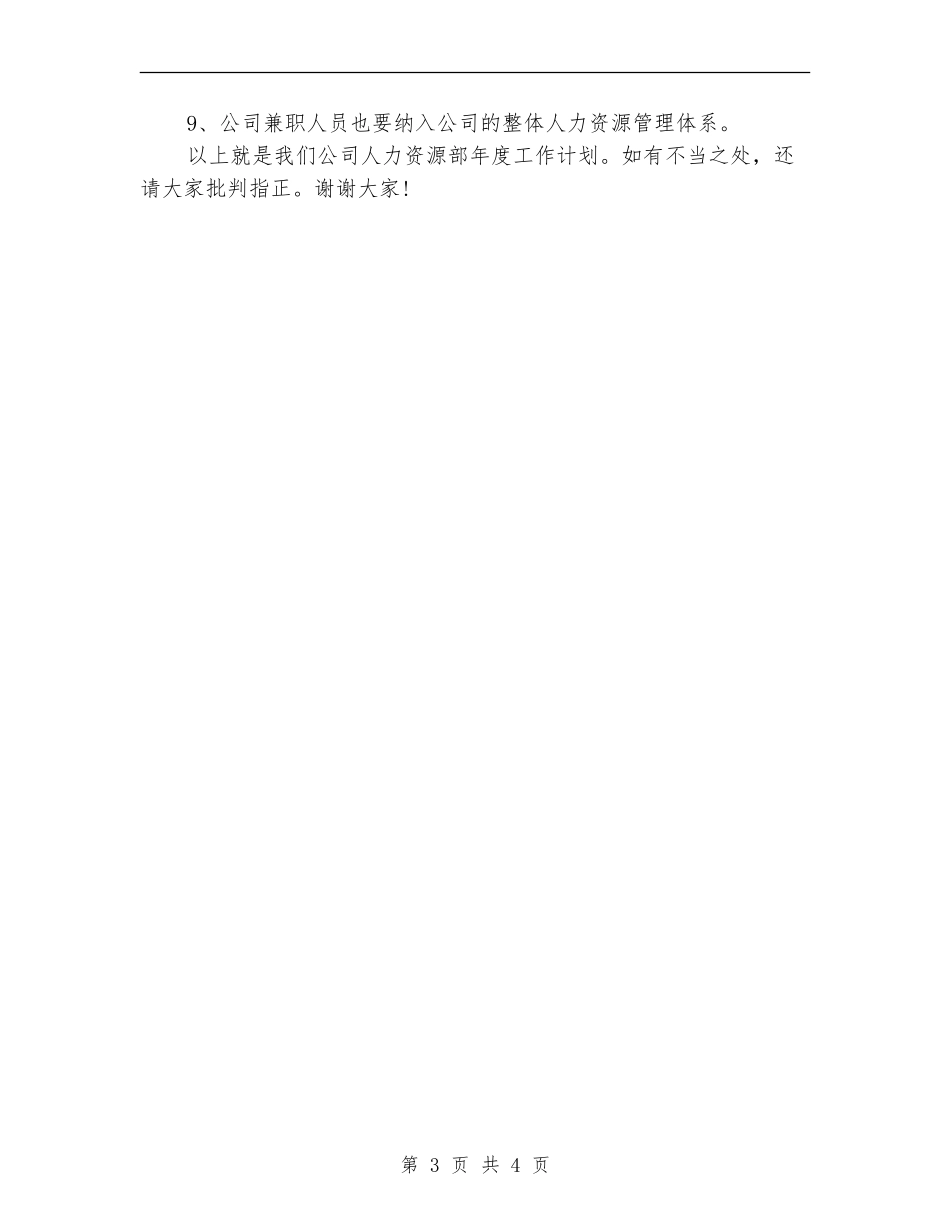 公司人力资源部年度工作计划_第3页