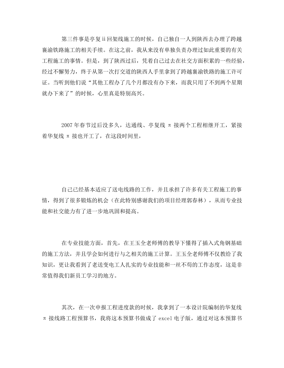 《安全管理文档》之送电线路员工工作总结 _第2页